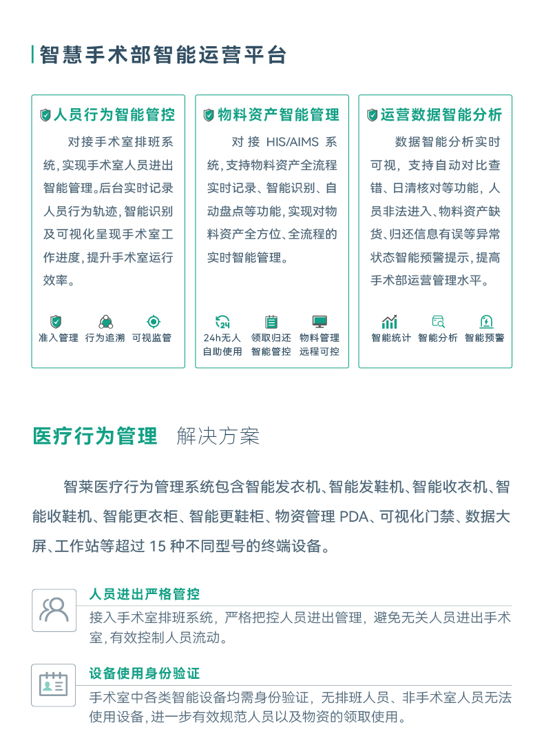智慧手术室_02.jpg