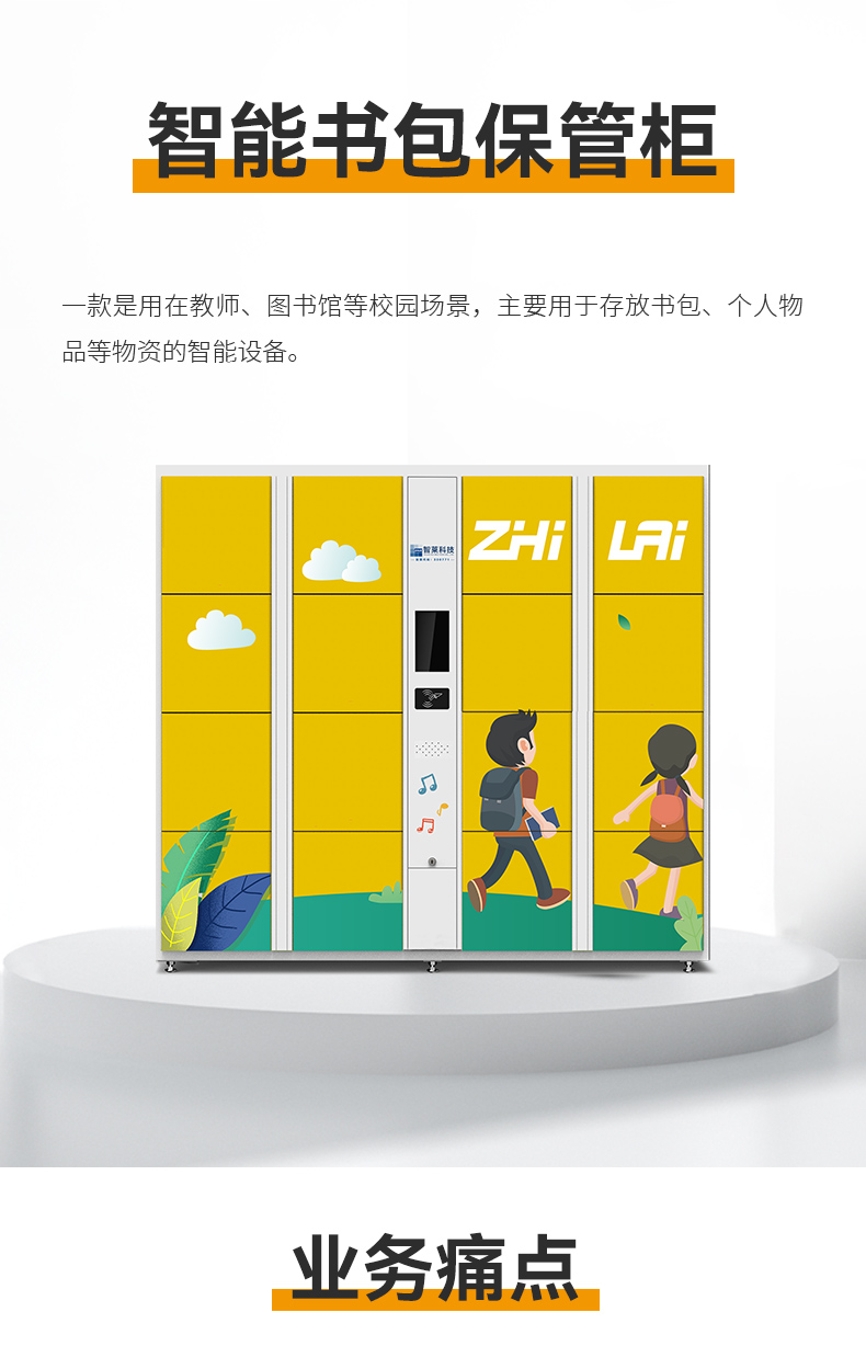 智能书包保管柜_01.jpg