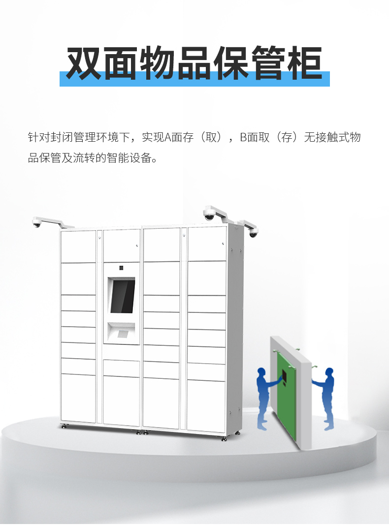 双面物品包管柜_01.jpg