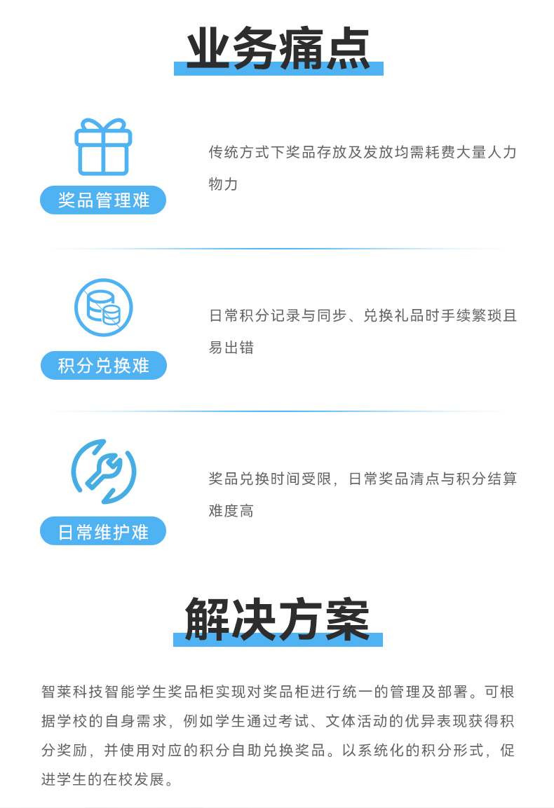 智能学生奖品柜_02.jpg