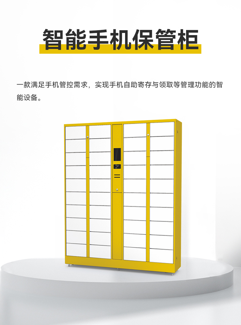 智能手机保管柜_01.jpg