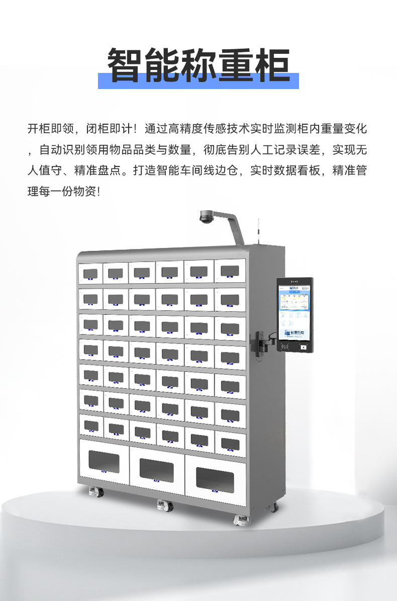 智能称重柜_01.jpg